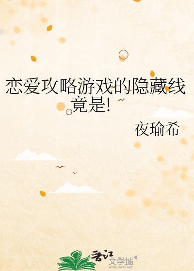 恋爱攻略大全