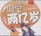 同学两亿岁宣墨最后变回来了吗