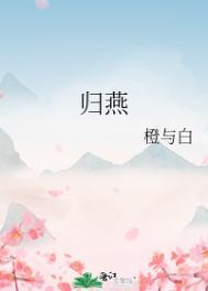 归云燕的