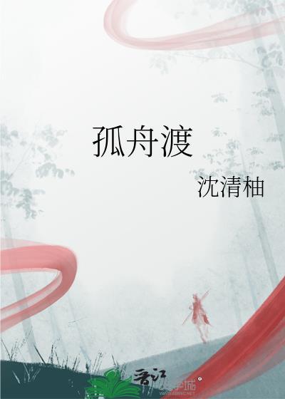 孤舟渡寒江