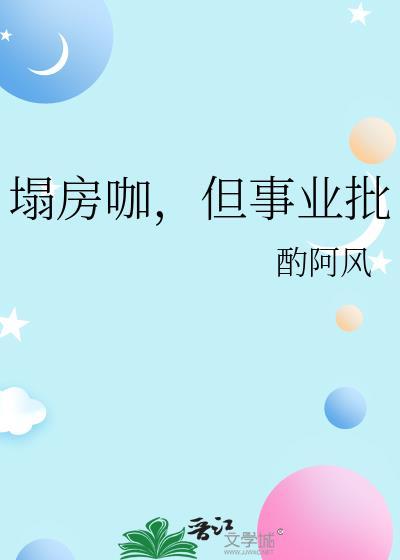 塌房怎么办