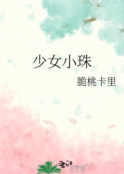 少女小车