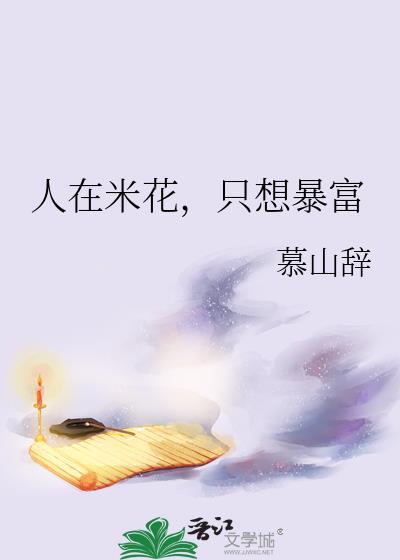 人在米花只想暴富资源