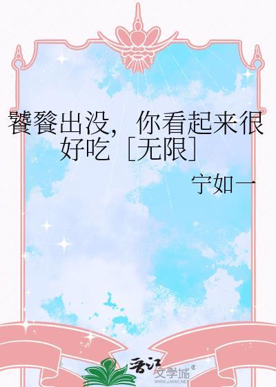 饕餮鹣鲽