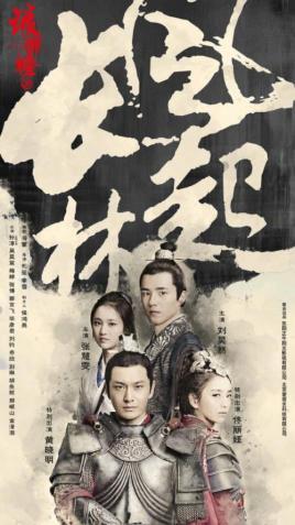 风起长林剧情介绍