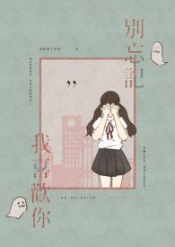 歌曲别忘记我