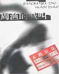 周渔是谁