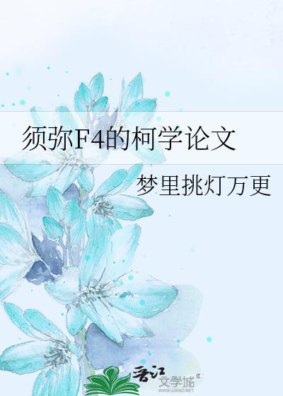 须弥答案