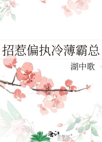 招惹霸总十碗糖
