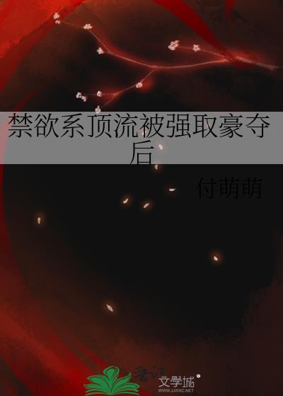 禁欲系知乎