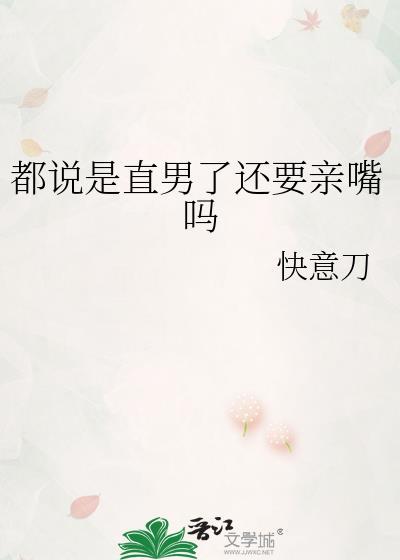 直男之间会亲亲吗