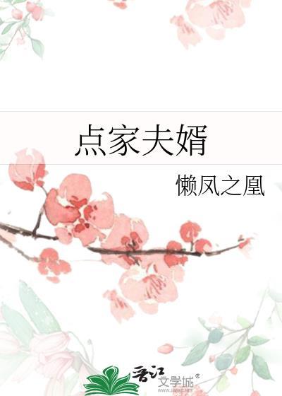 我家夫婿大人