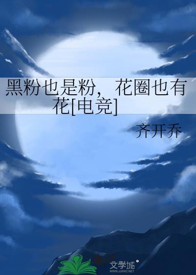 黑粉都是什么人
