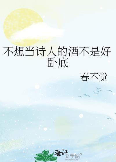 不当诗人但要有诗意