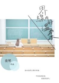 界线这本书