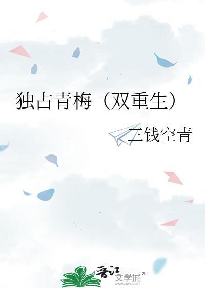 独占深情免费阅读txt
