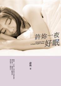 许你一生全文