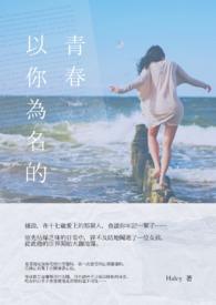 以你为名的青春链接