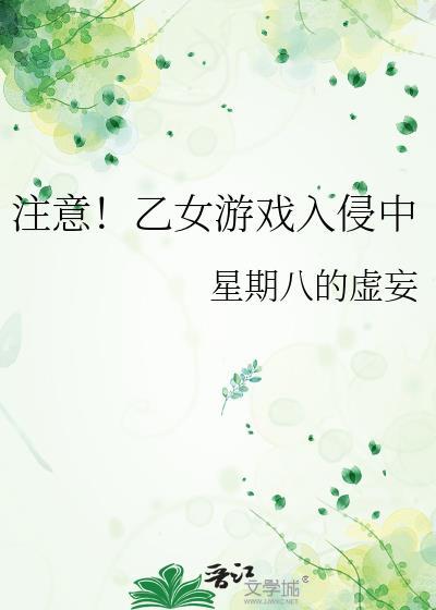乙女游戏 be