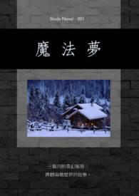 魔法禁目录