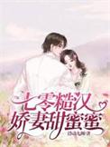 军婚甜蜜蜜七零娇妻带崽赚翻了