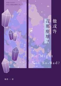他可能没那么喜欢你英语