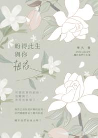 盼与你的离别全文免费阅读