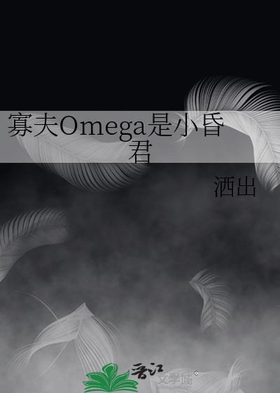 寡好