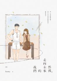 走向什么的未来句子