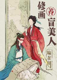 重生后把失明前未婚夫买回家(喻在川)