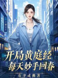 黄庭经的