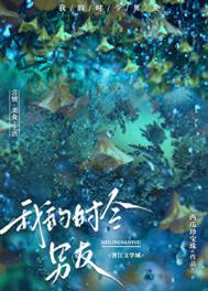 我的时光男友