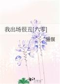 我出场自带bgm在线阅读