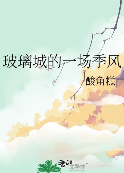 玻璃之城是哪里