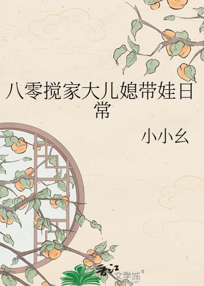 八零懒媳妇免费阅读