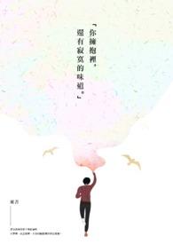拥抱你时的滋味