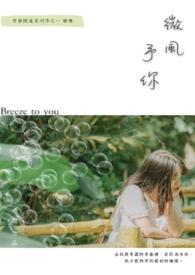暖阳致柠诗句