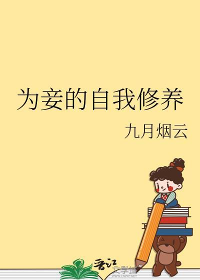 为妾作者 洗朱