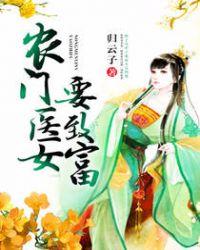 农门医女致富路苏清婉