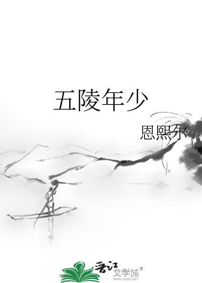五陵年少争缠头打一动物