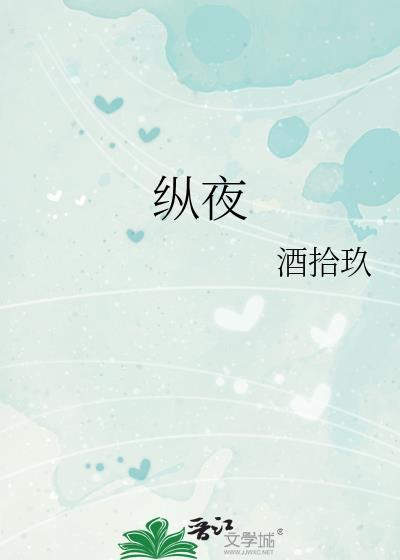 纵夜主角贺清洵