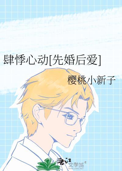 肆意心动初凝