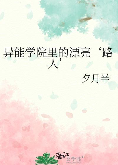 异能学院类