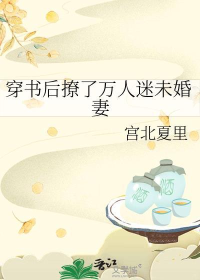 撩了万人迷师兄穿书