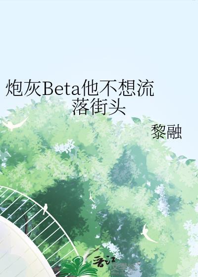 炮灰他并不想跪