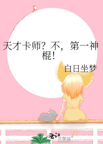 天才第一人