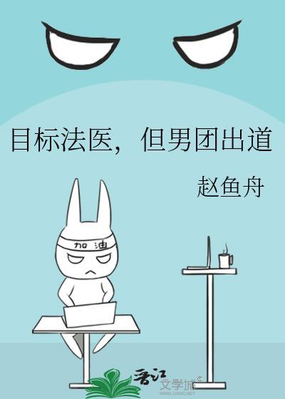 但男团出道格
