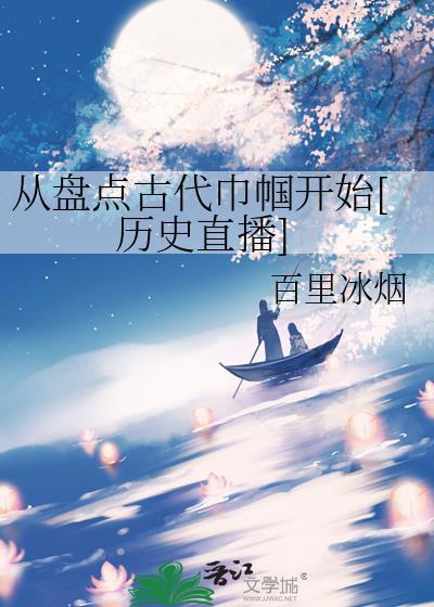 古代的巾帼英雄都有谁