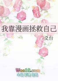 我靠画画拯救全人类