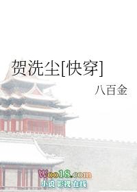 贺洗成快穿